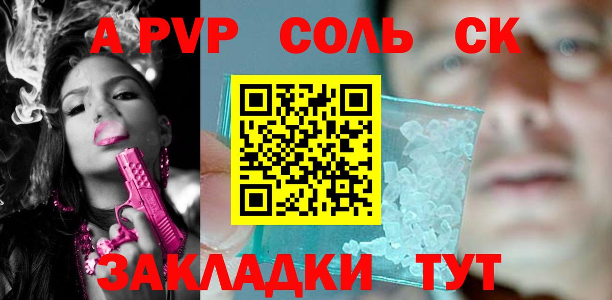 APVP СК  Вход с VPN  Alpha-PVP мука  A-PVP Соль  Саратов 