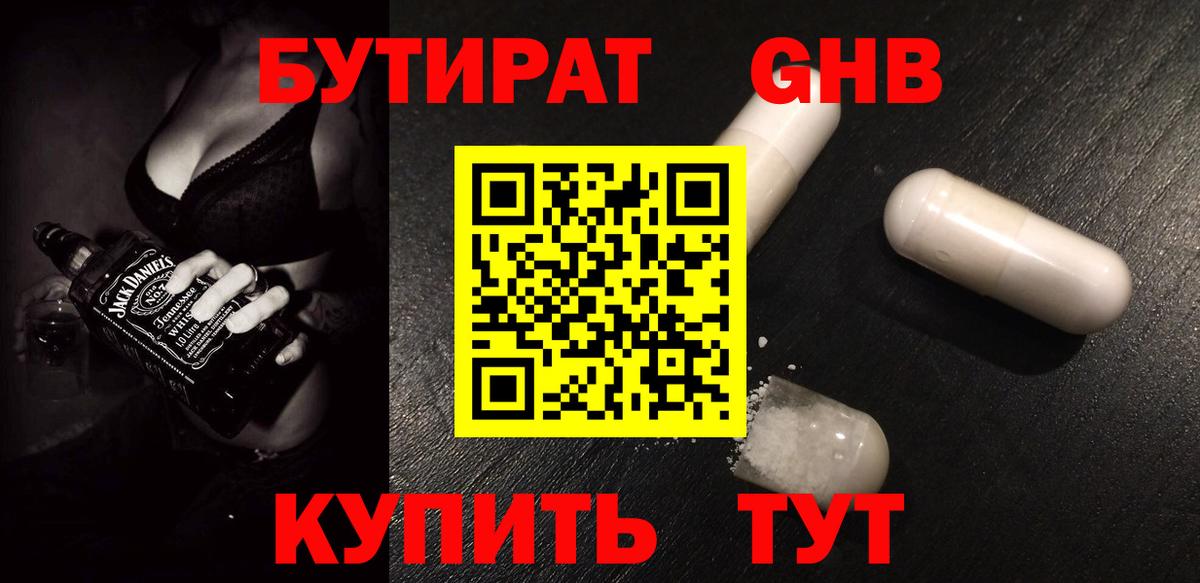 Бутират BDO  Вход с VPN  Саратов 