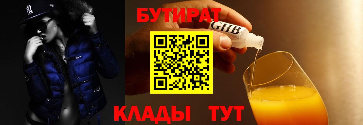 Бутират бутандиол Саратов