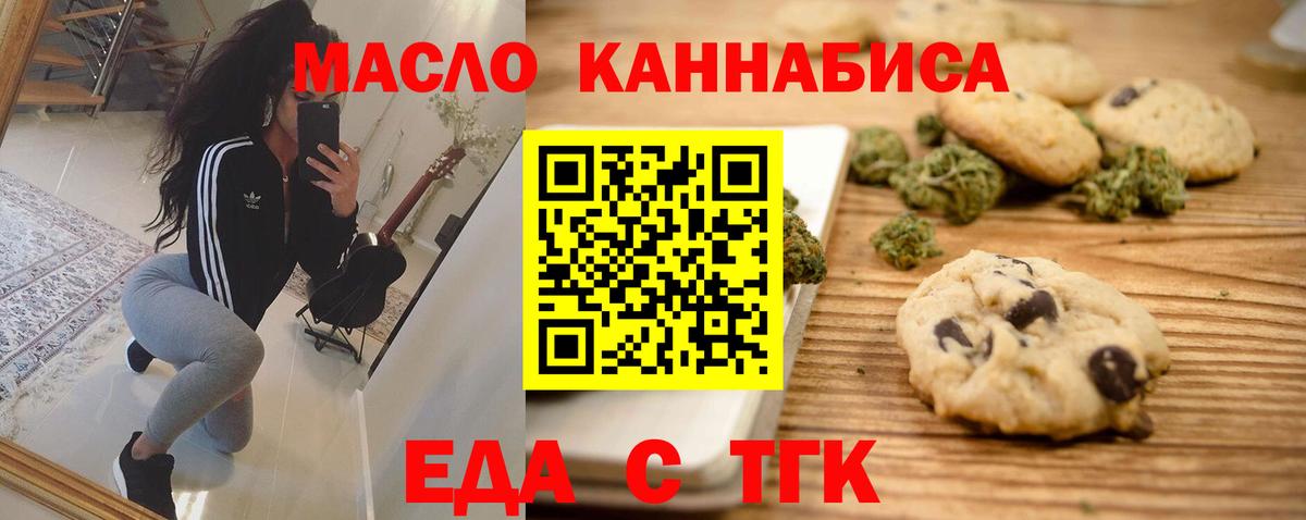 Саратов  Печенье с ТГК конопля  Вход с VPN 