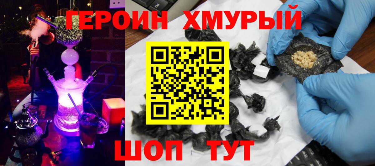 Героин белый Саратов