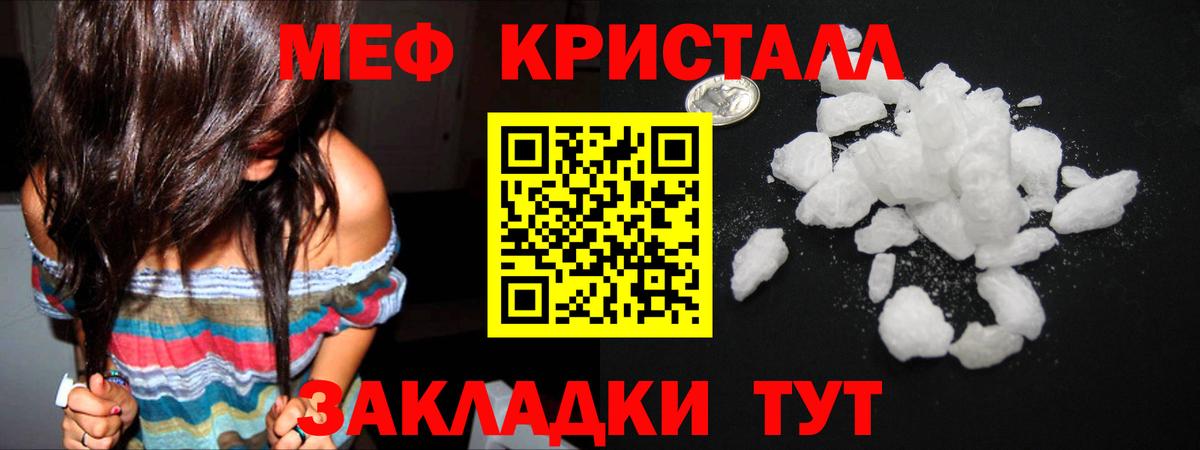 Мефедрон кристаллы Саратов