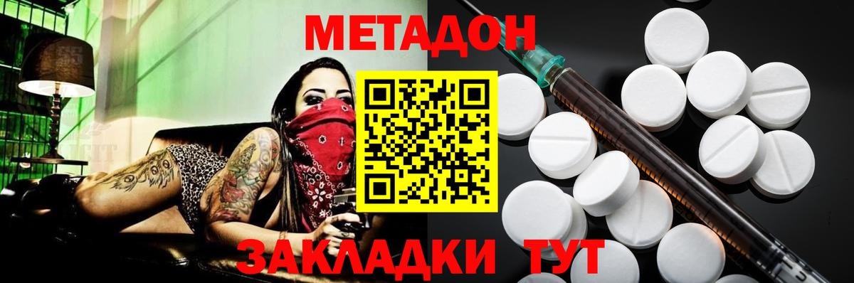 МЕТАДОН мёд Саратов