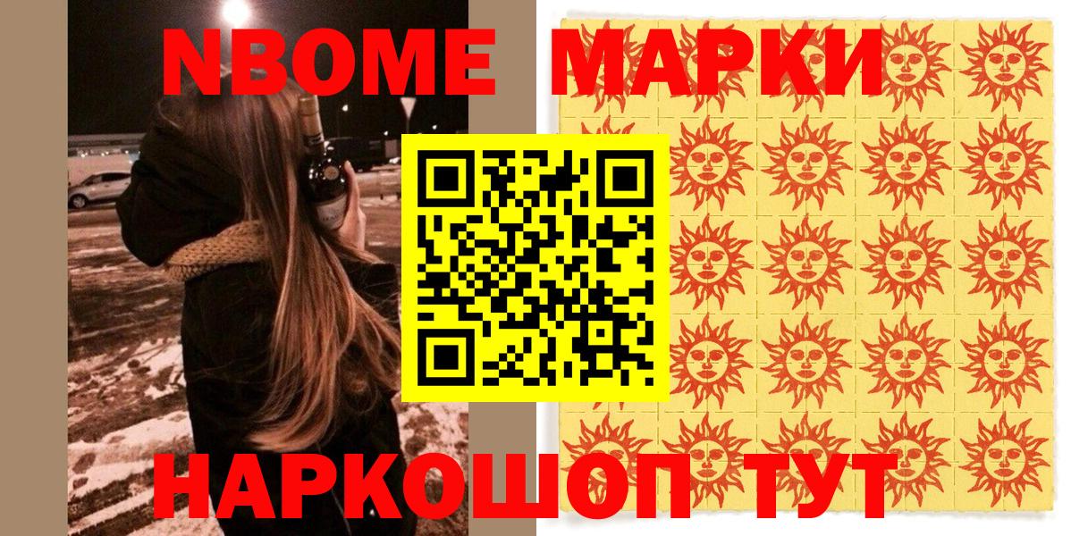 Марки 25I-NBOMe  Вход с VPN  Саратов  Марки 25I-NBOMe 1,5мг 
